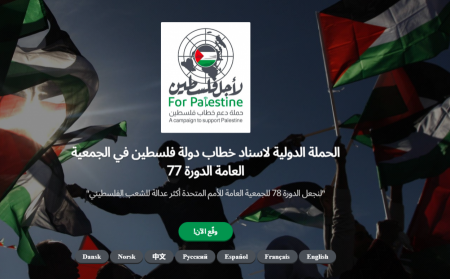 حملة "لأجل فلسطين"